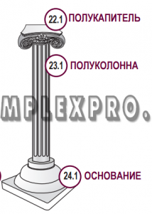 №24.1 Полуоснование для 21.1 и 22.1 (115х260х260)