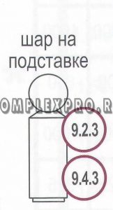 Шар на подставке №9.4.3  (для №9.4.1  370х175х170)